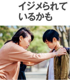 イジメられているかも